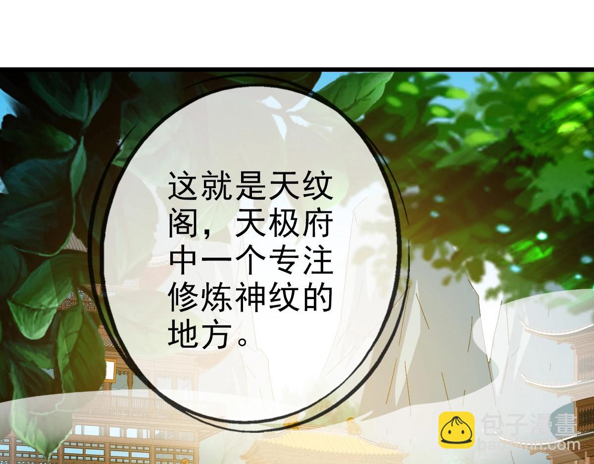 🍻疯狂升级系统 第85话 入天纹阁 第18页