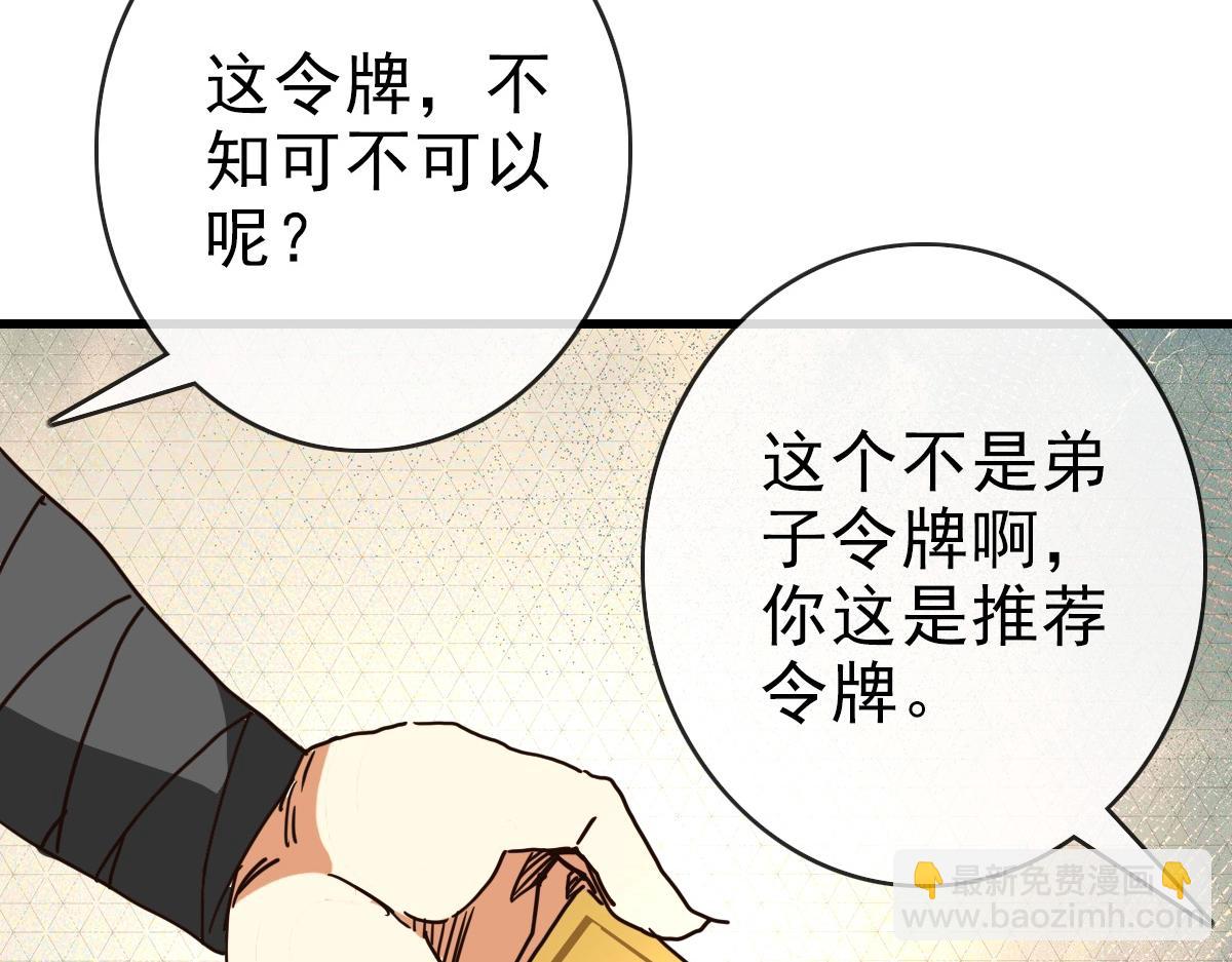 🍻疯狂升级系统 第85话 入天纹阁 第23页