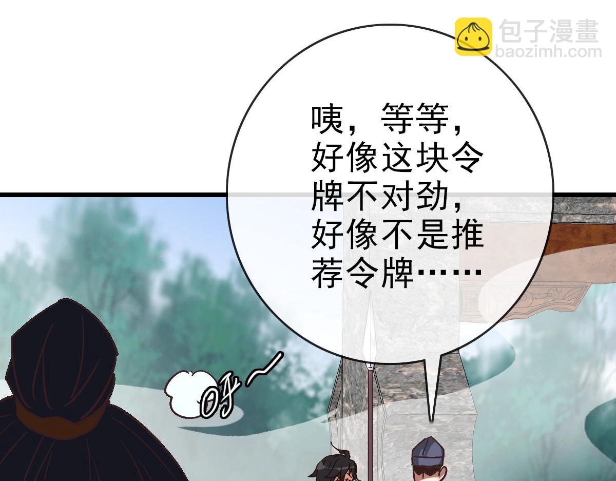 🍻疯狂升级系统 第85话 入天纹阁 第25页