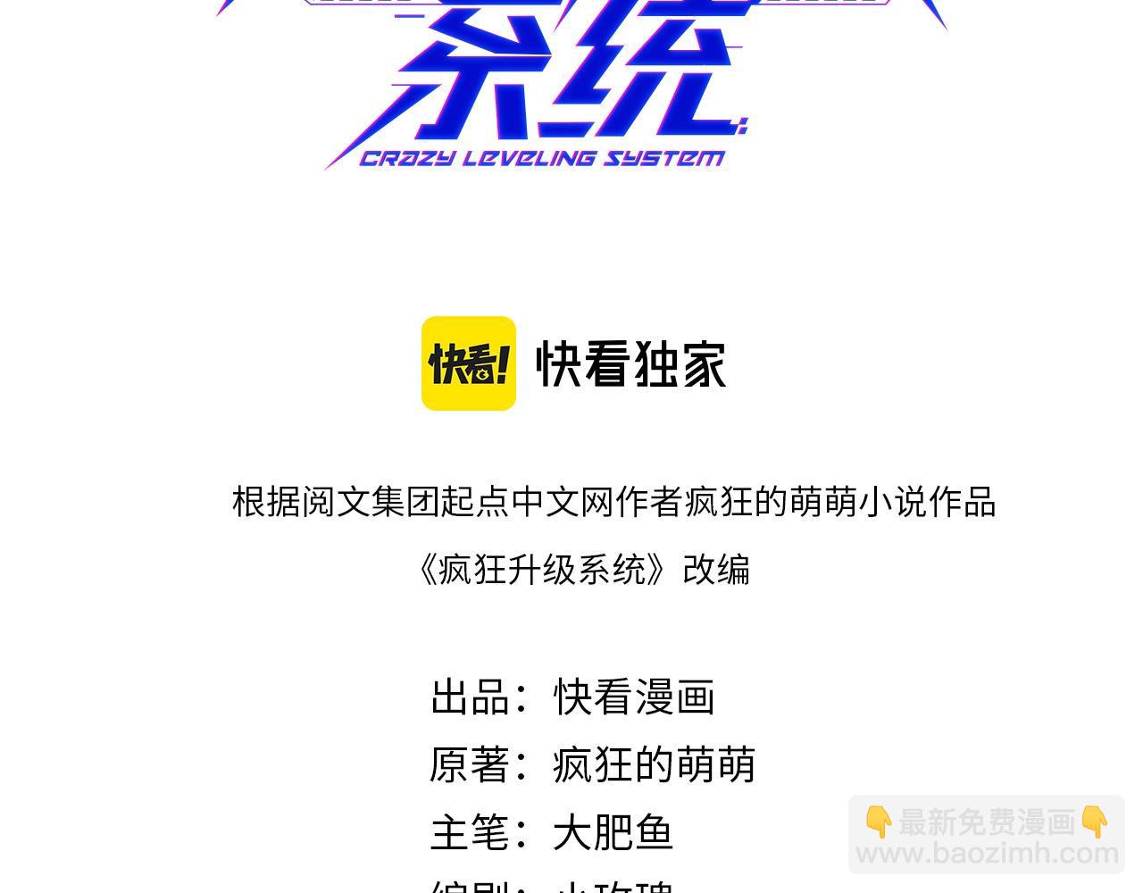 🍻疯狂升级系统 第85话 入天纹阁 第3页