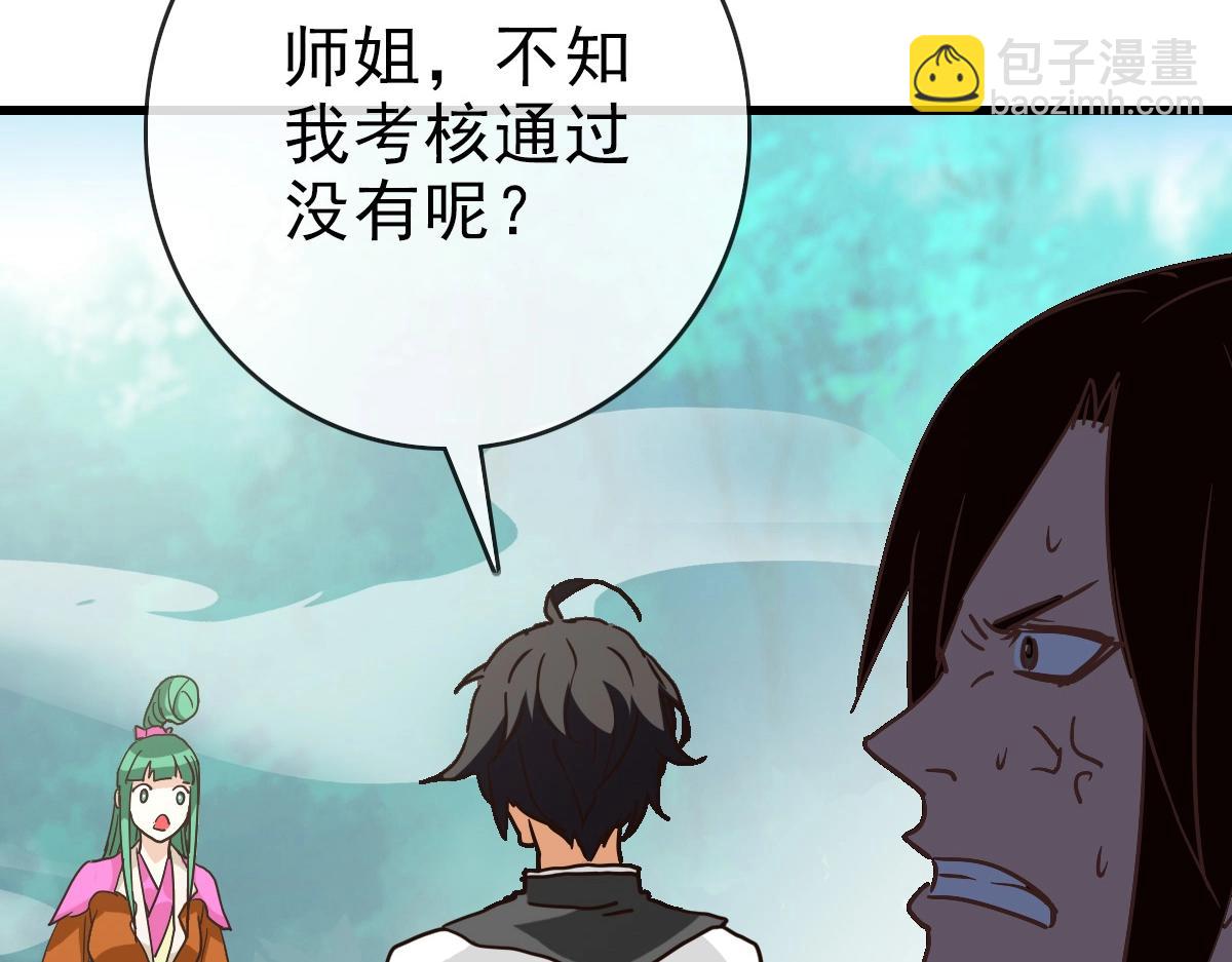 🍻疯狂升级系统 第85话 入天纹阁 第33页