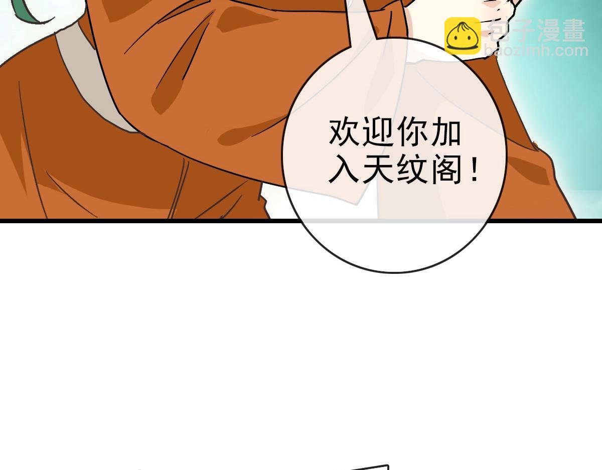 🍻疯狂升级系统 第85话 入天纹阁 第37页