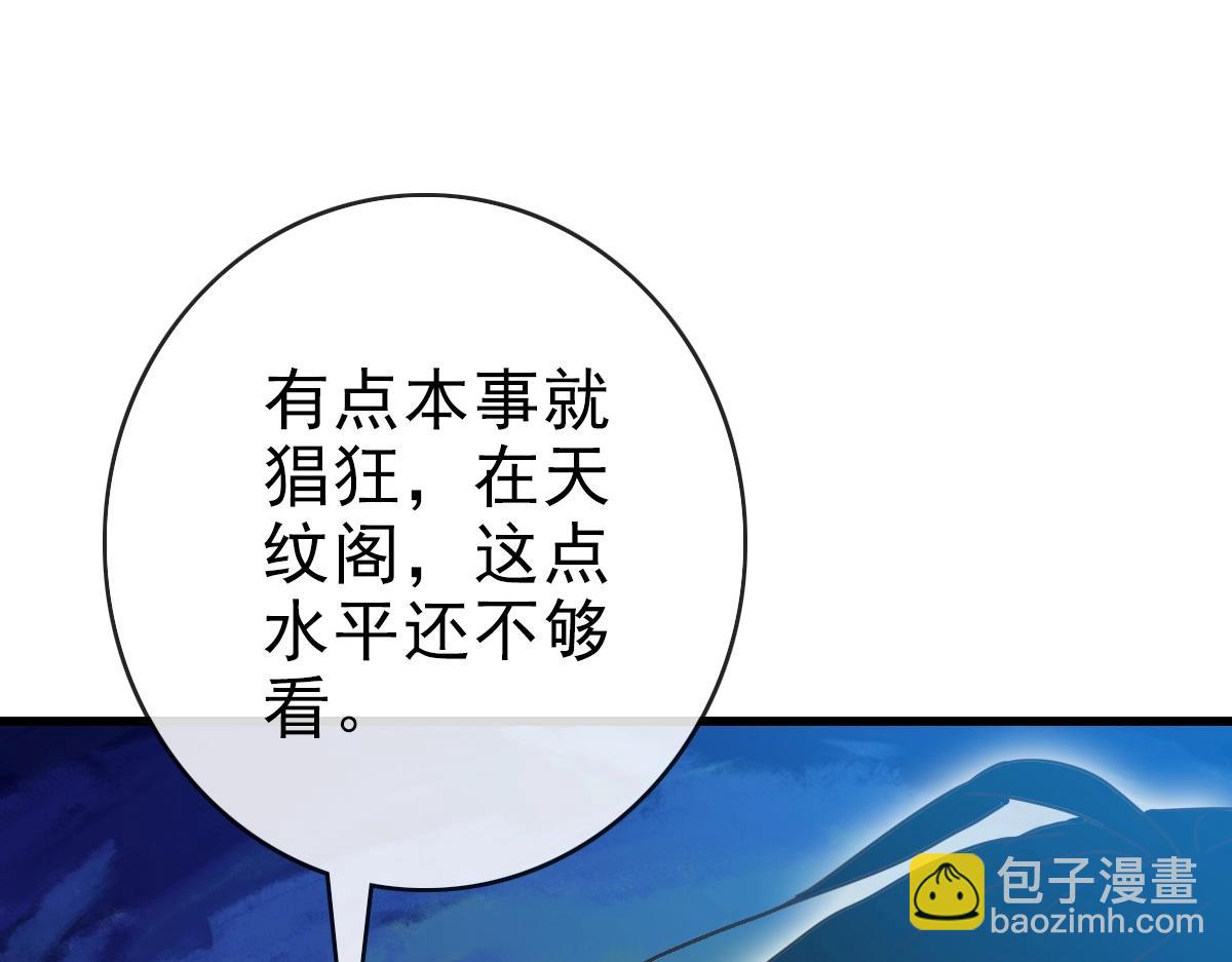 🍻疯狂升级系统 第85话 入天纹阁 第42页