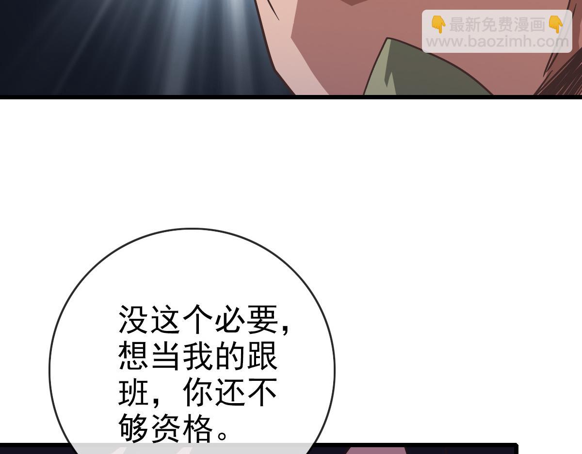 🍻疯狂升级系统 第87话 来者不善沐仙儿 第10页