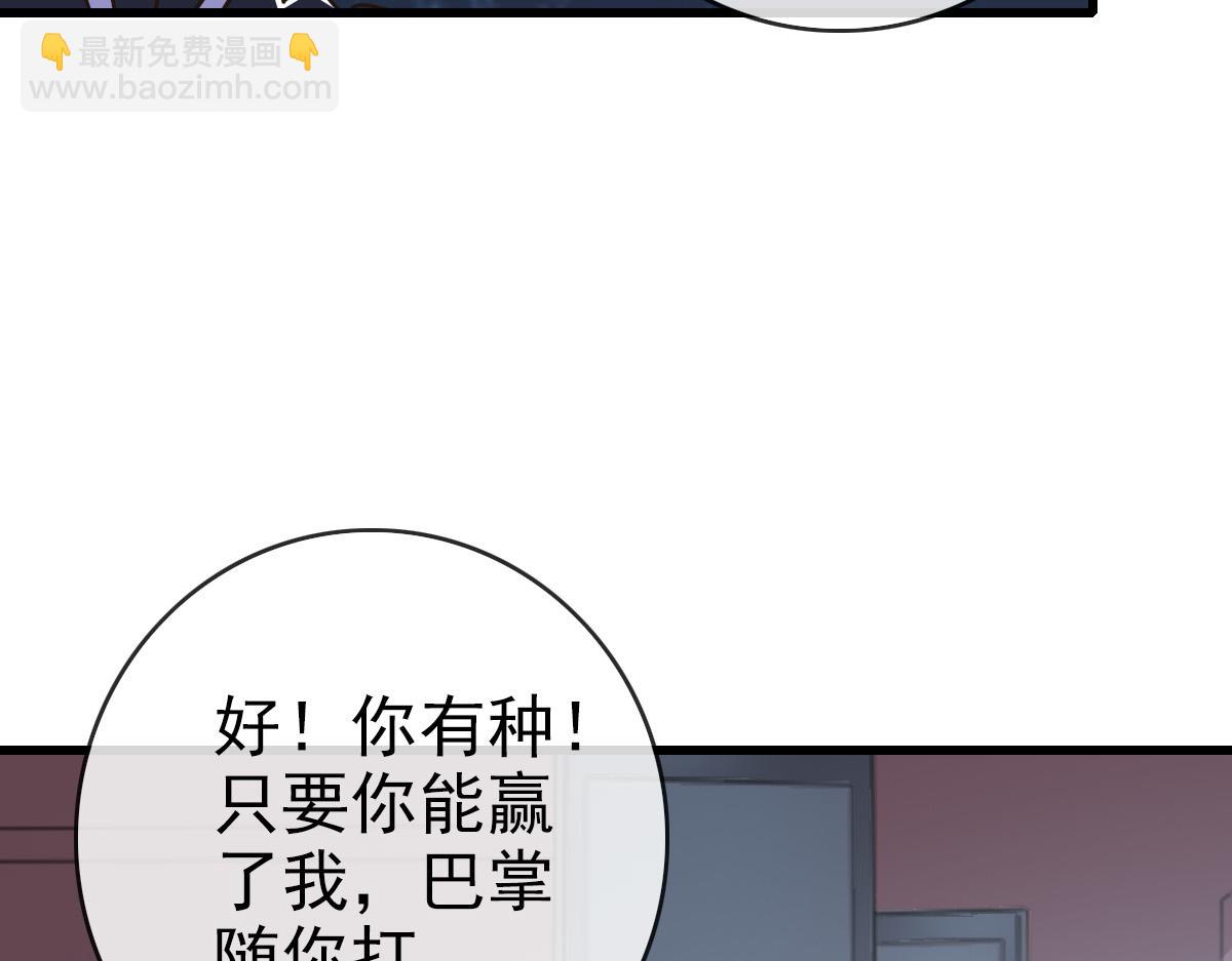 🍻疯狂升级系统 第87话 来者不善沐仙儿 第13页