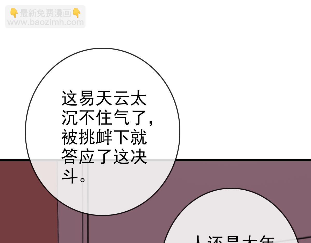 🍻疯狂升级系统 第87话 来者不善沐仙儿 第23页