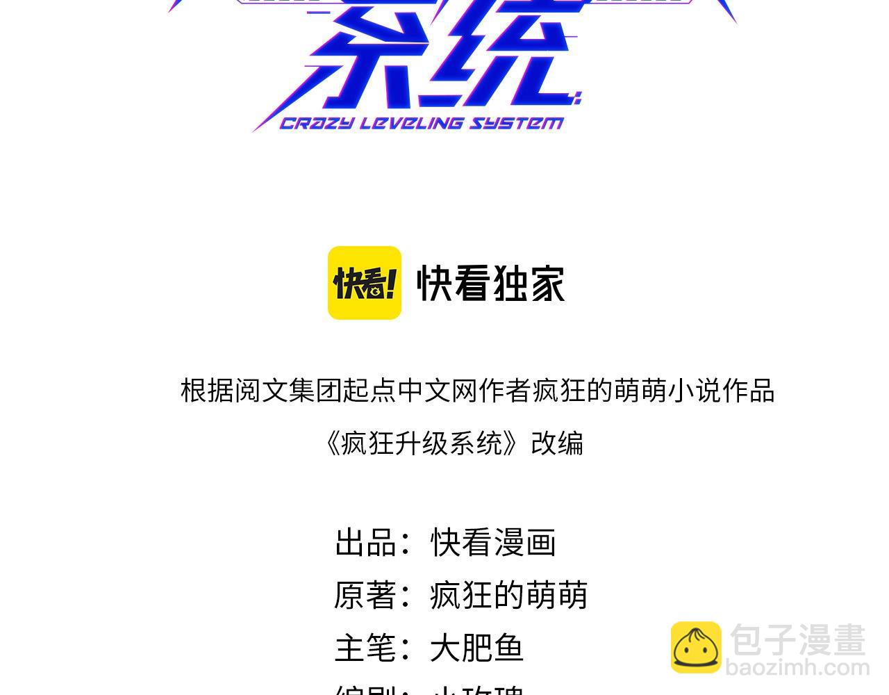 🍻疯狂升级系统 第87话 来者不善沐仙儿 第3页