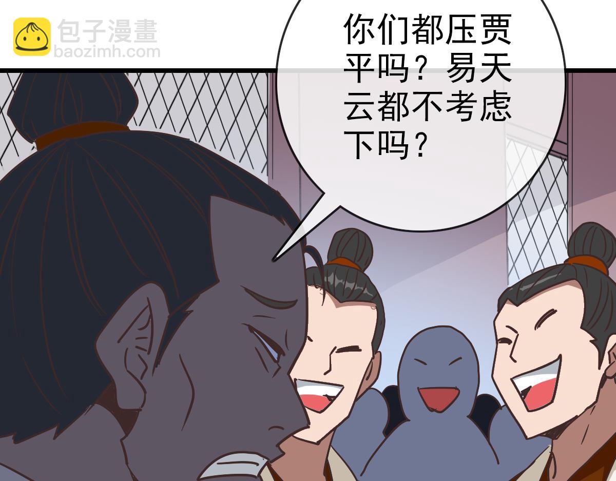 🍻疯狂升级系统 第87话 来者不善沐仙儿 第31页