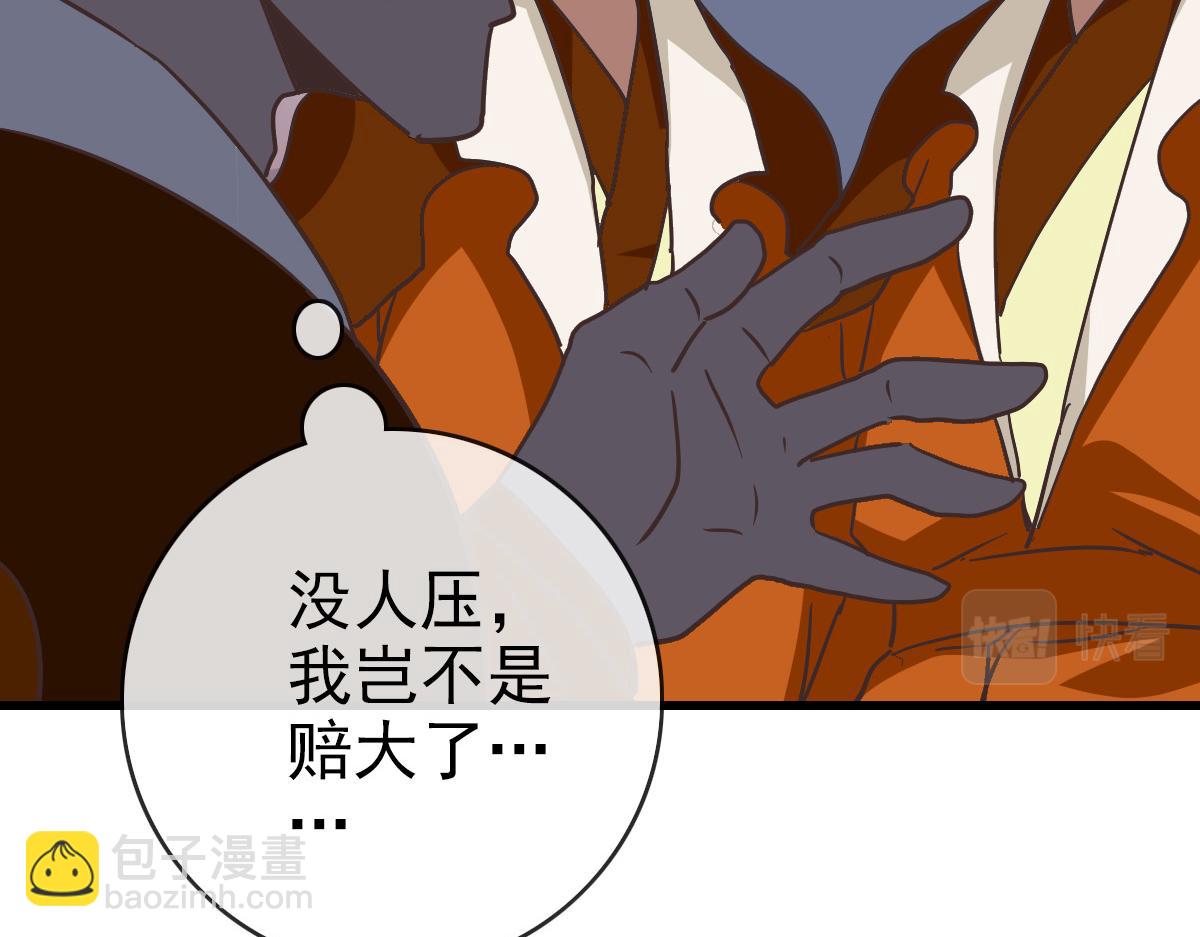 🍻疯狂升级系统 第87话 来者不善沐仙儿 第32页