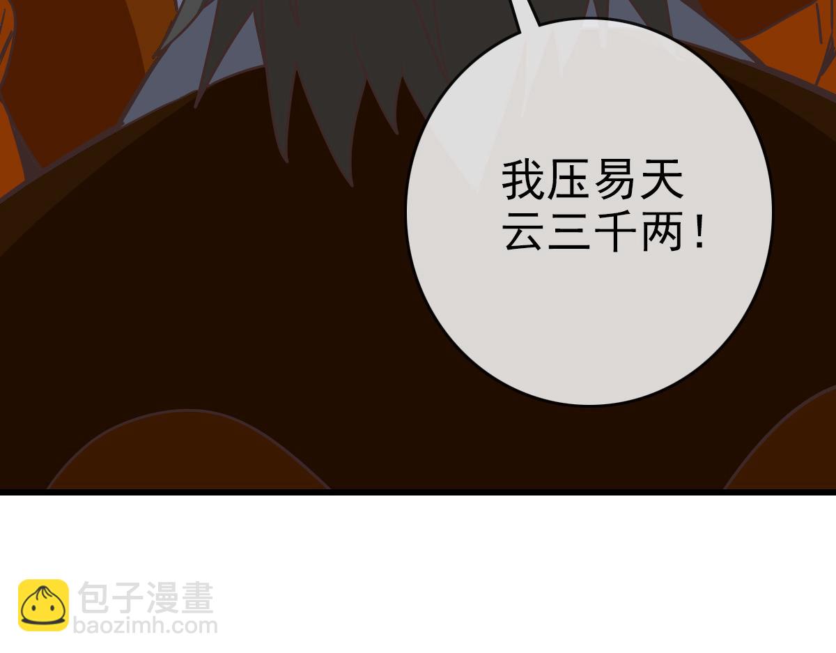 🍻疯狂升级系统 第87话 来者不善沐仙儿 第35页