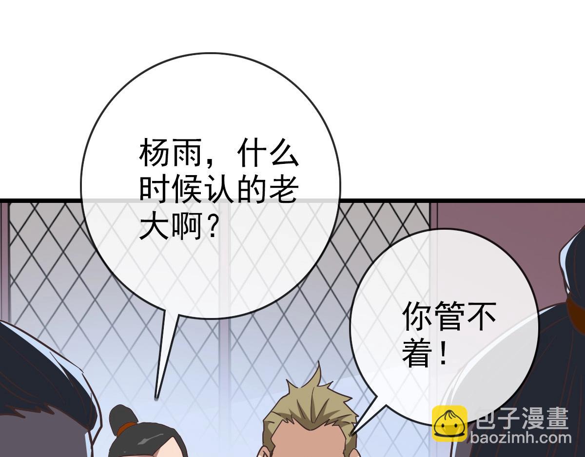 🍻疯狂升级系统 第87话 来者不善沐仙儿 第37页