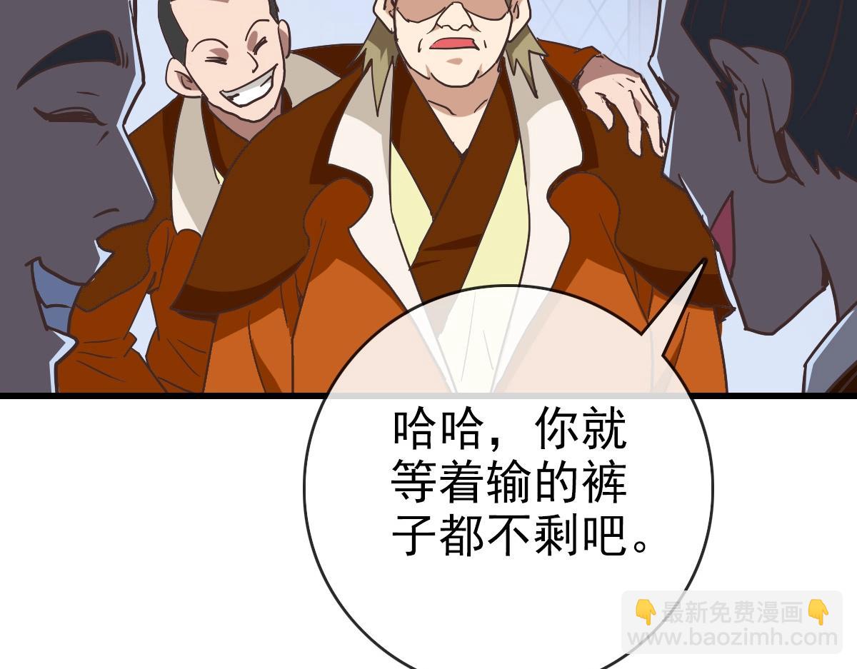 🍻疯狂升级系统 第87话 来者不善沐仙儿 第38页
