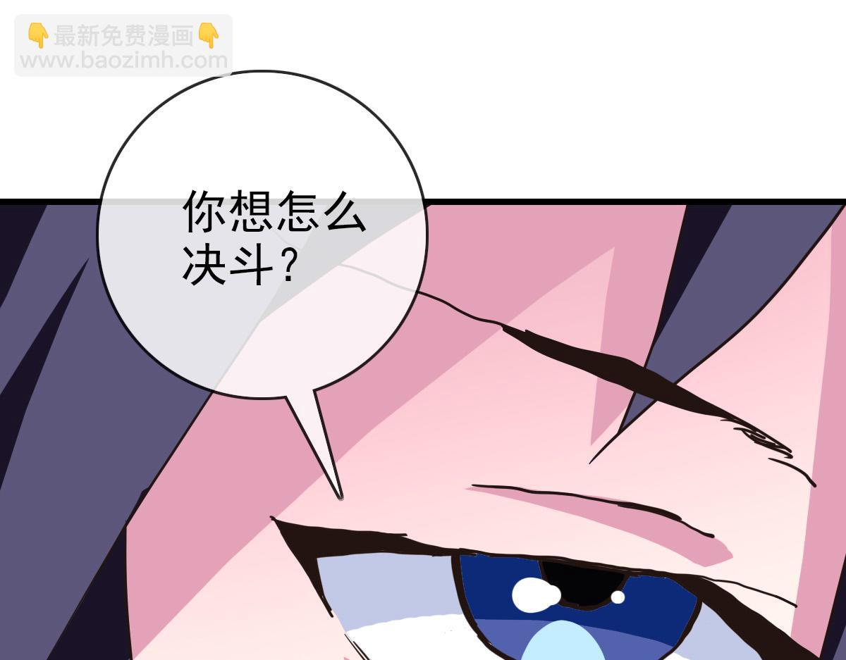 🍻疯狂升级系统 第87话 来者不善沐仙儿 第5页
