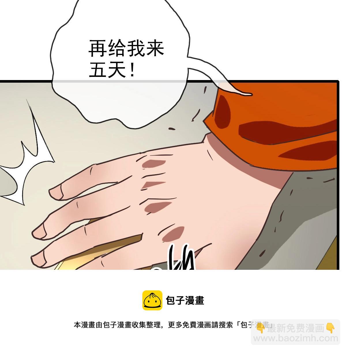 🍻疯狂升级系统 第87话 来者不善沐仙儿 第50页