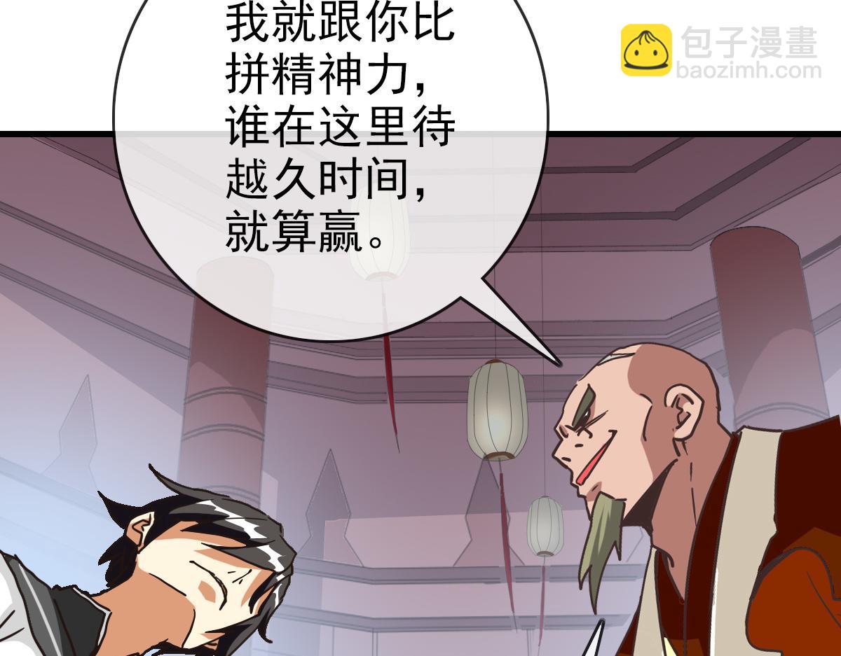 🍻疯狂升级系统 第87话 来者不善沐仙儿 第7页