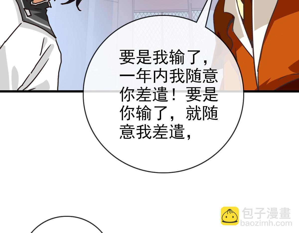 🍻疯狂升级系统 第87话 来者不善沐仙儿 第8页