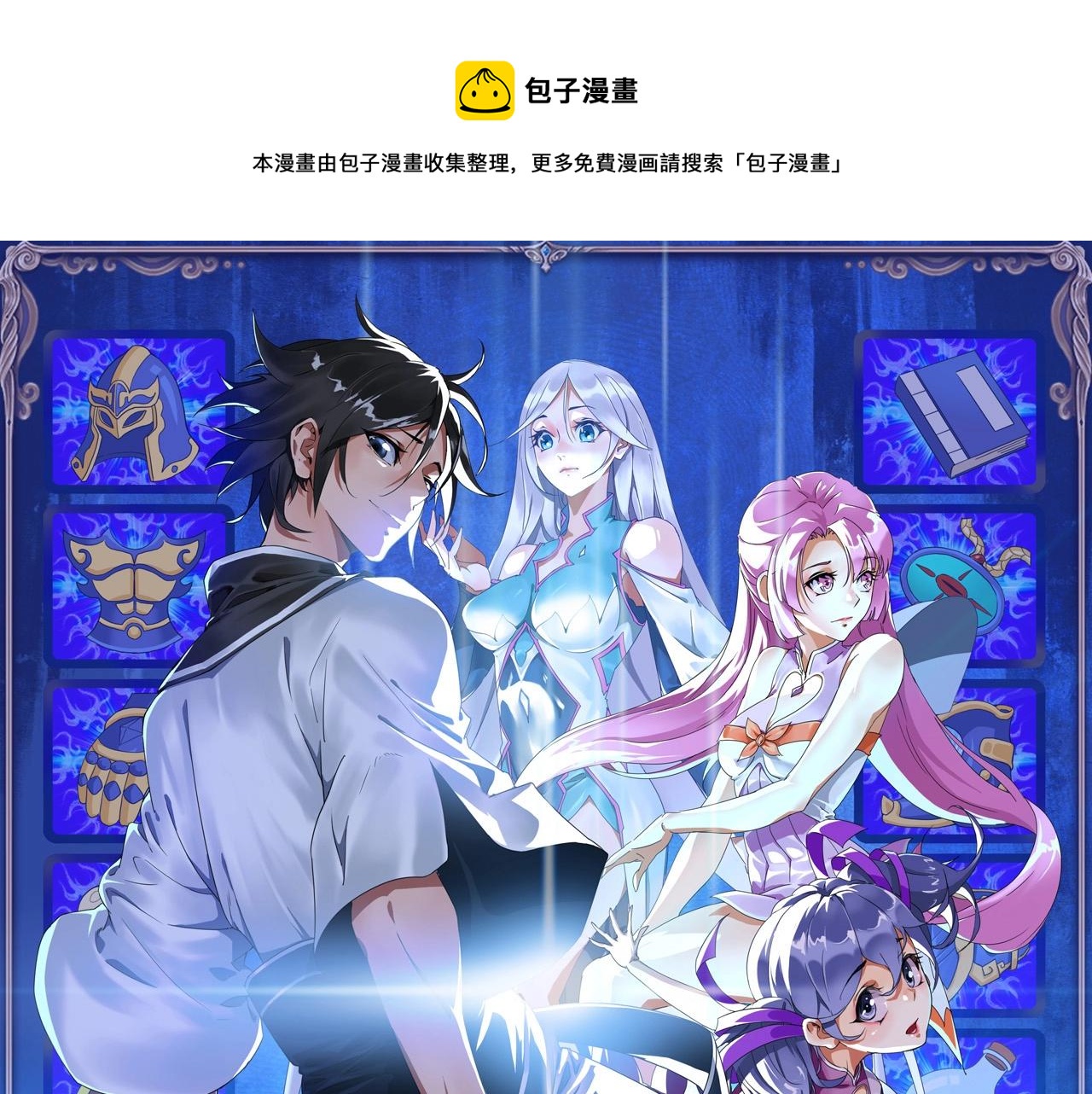 🍻疯狂升级系统 第89话 后人与传人 第1页