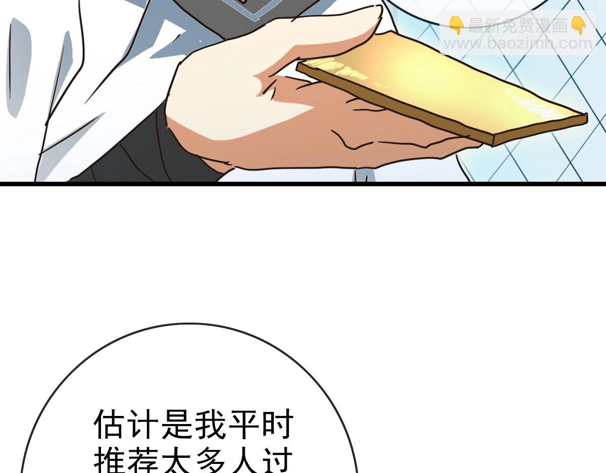 🍻疯狂升级系统 第89话 后人与传人 第10页