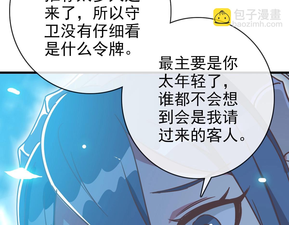 🍻疯狂升级系统 第89话 后人与传人 第11页