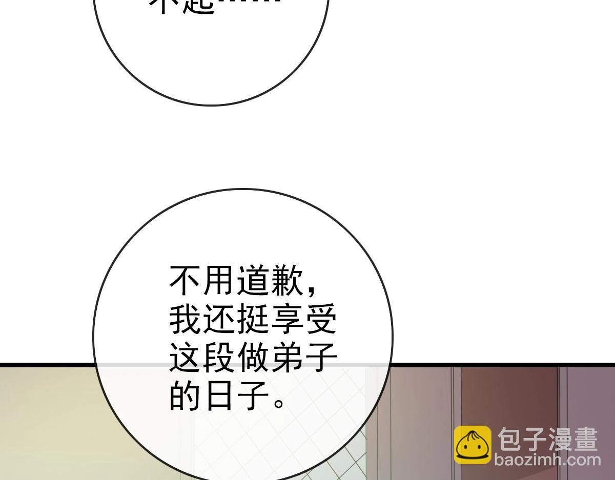 🍻疯狂升级系统 第89话 后人与传人 第13页