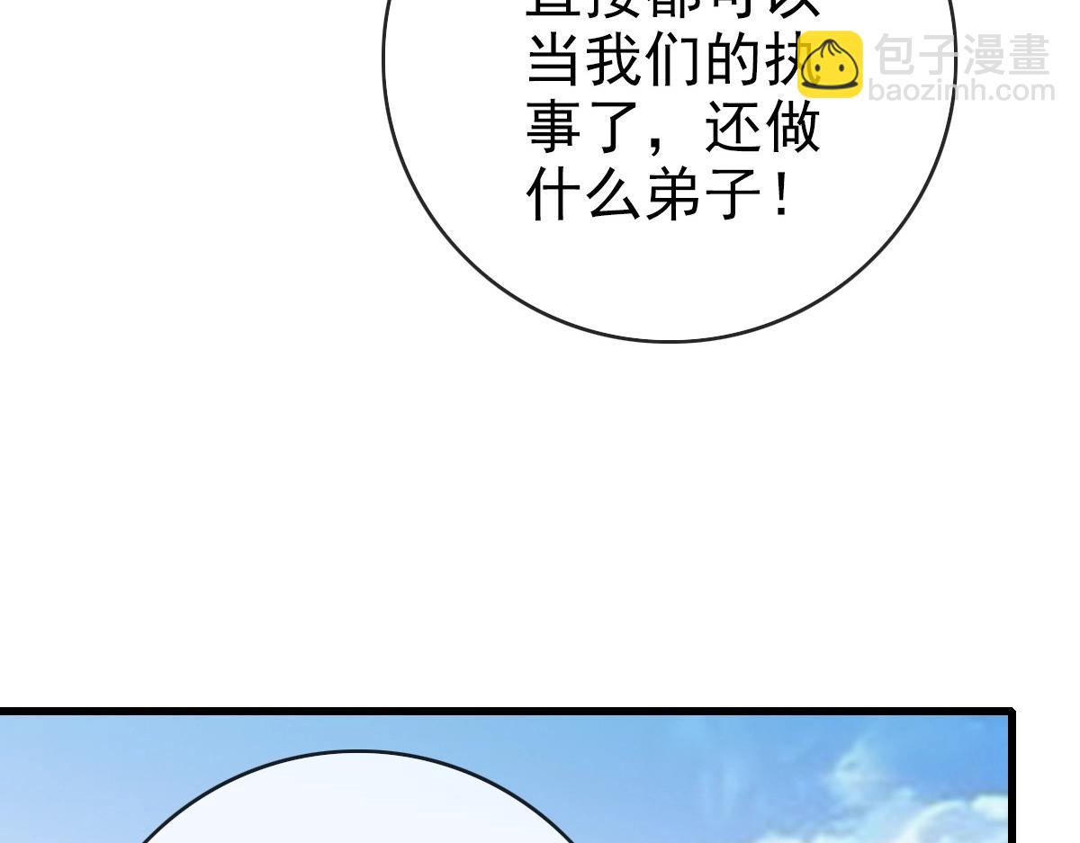 🍻疯狂升级系统 第89话 后人与传人 第15页