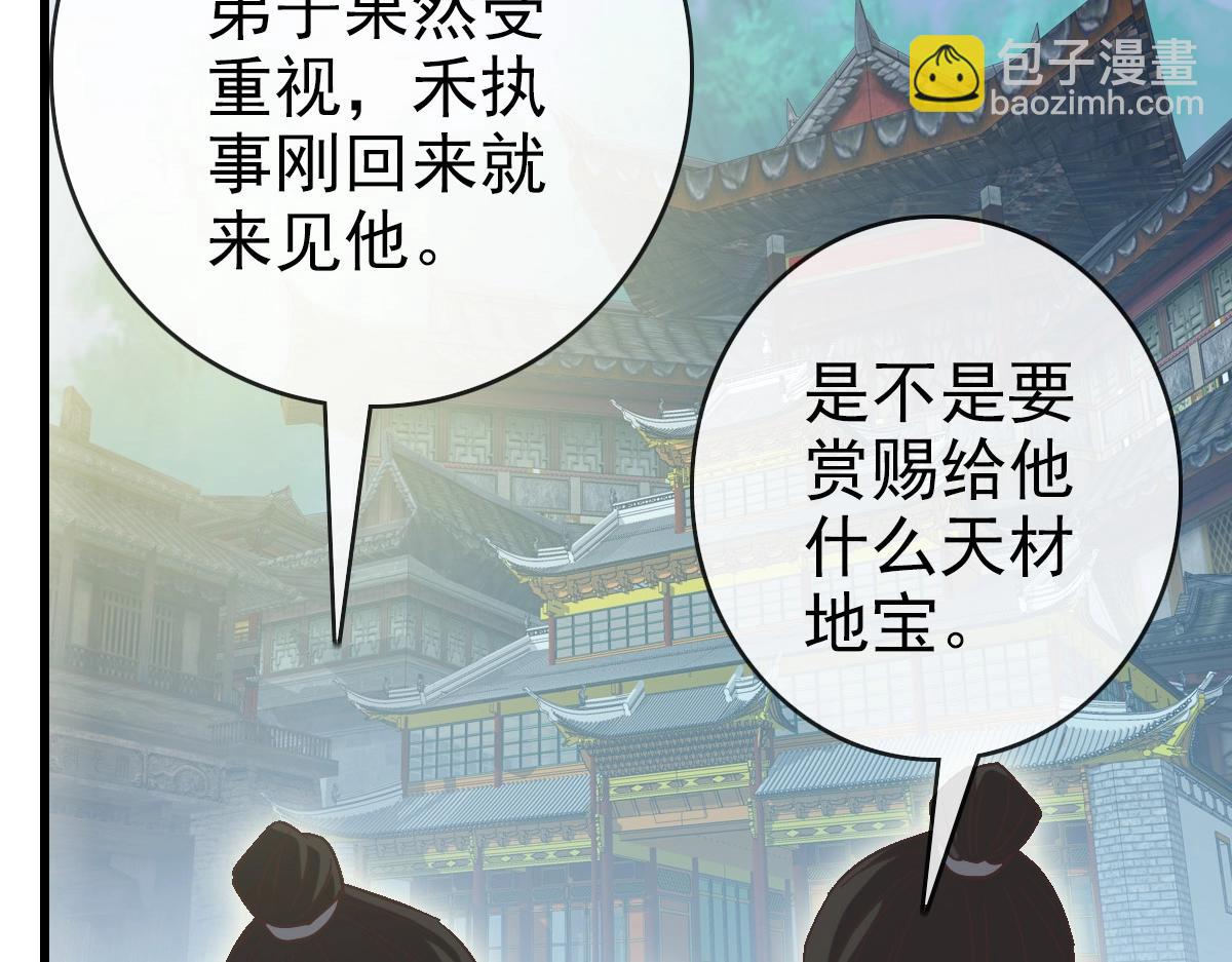 🍻疯狂升级系统 第89话 后人与传人 第19页