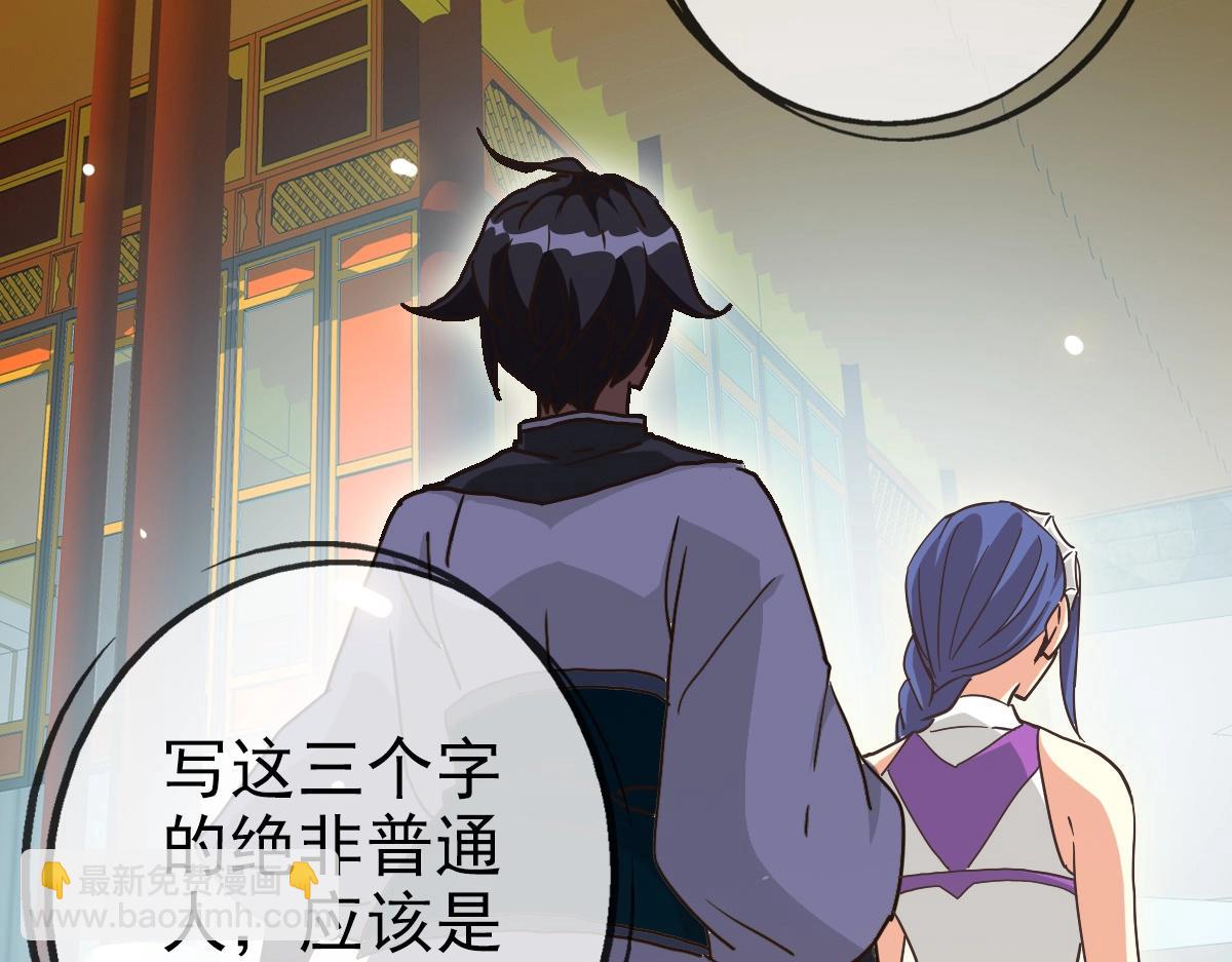 🍻疯狂升级系统 第89话 后人与传人 第23页