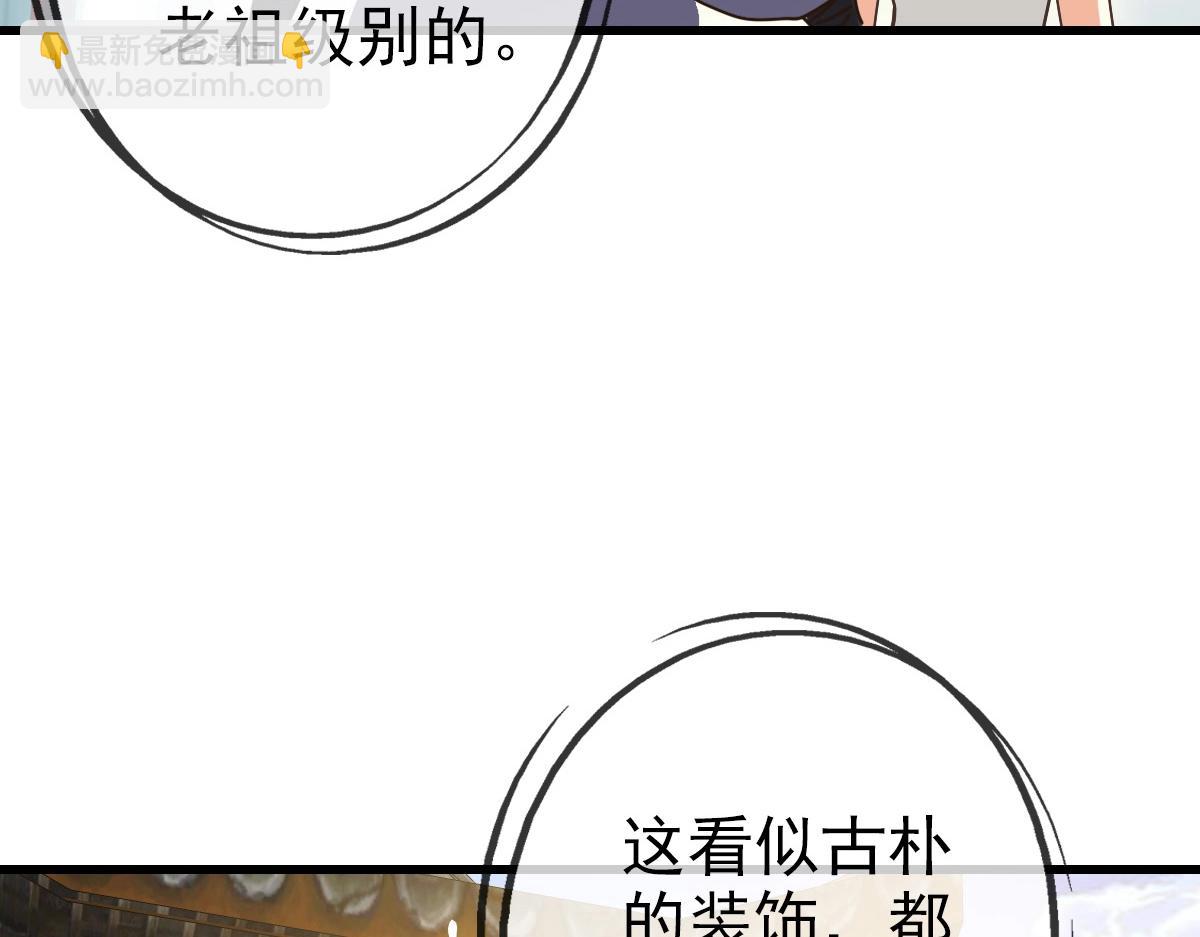 🍻疯狂升级系统 第89话 后人与传人 第24页