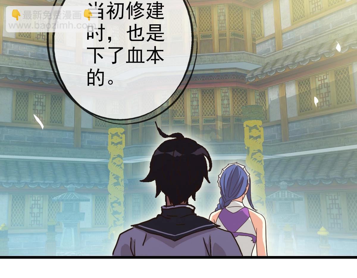 🍻疯狂升级系统 第89话 后人与传人 第27页