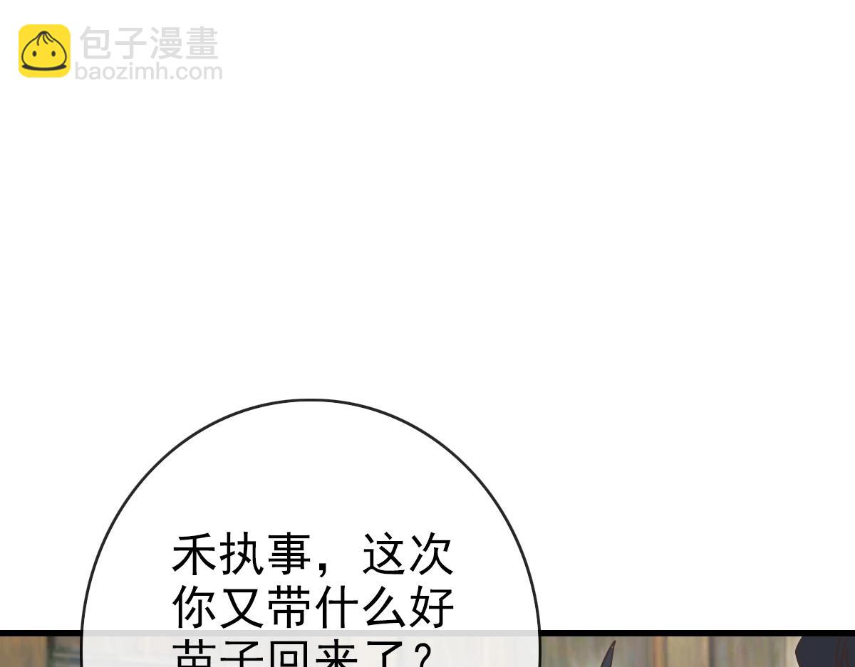 🍻疯狂升级系统 第89话 后人与传人 第28页
