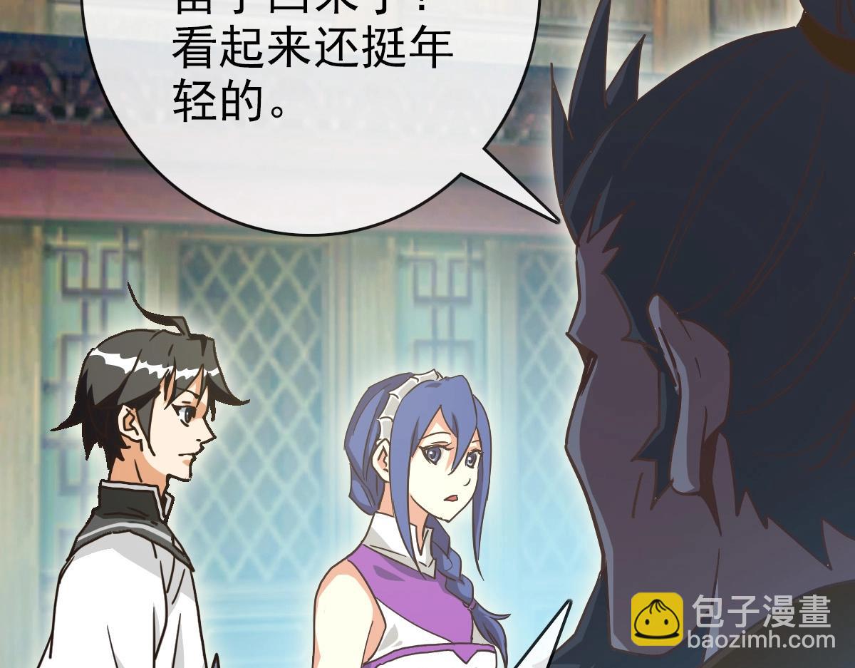🍻疯狂升级系统 第89话 后人与传人 第29页