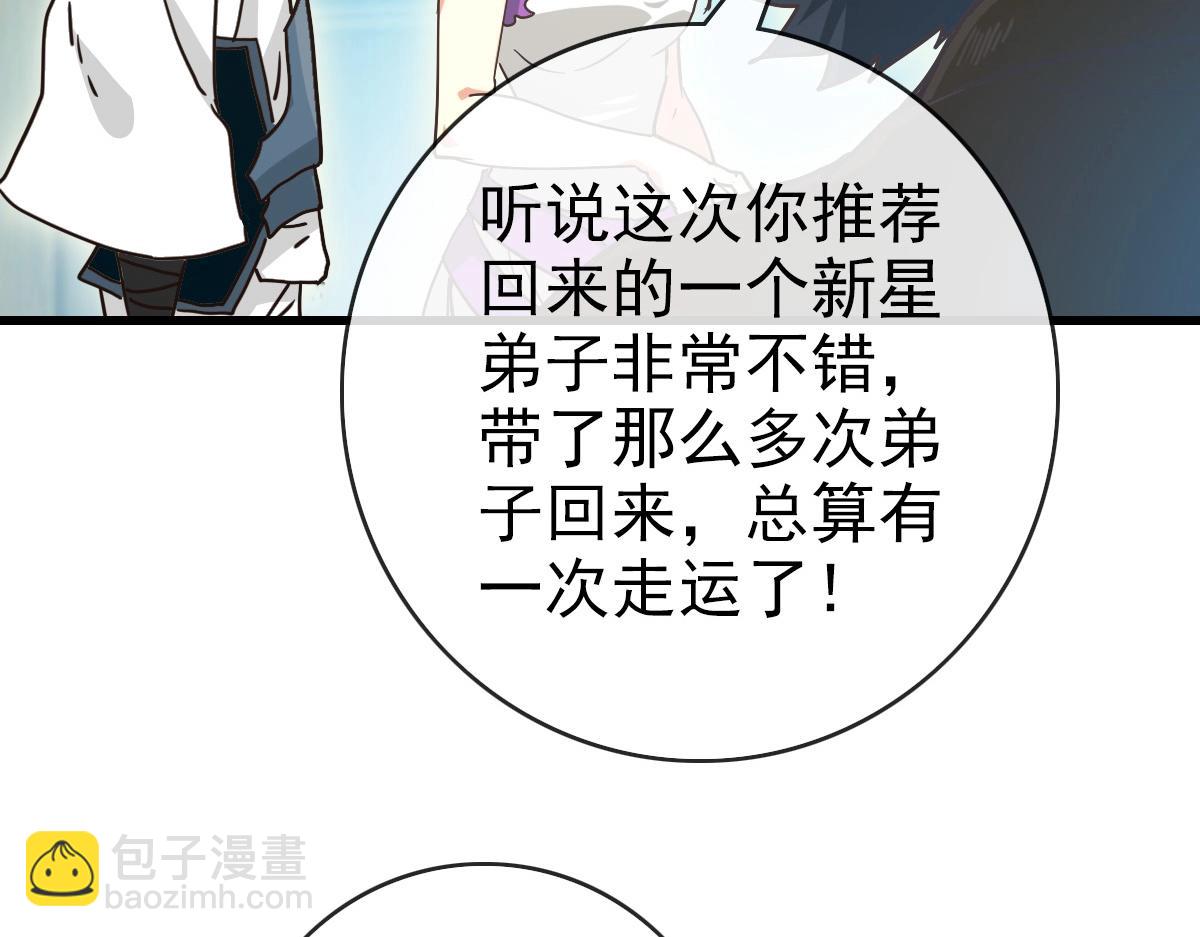 🍻疯狂升级系统 第89话 后人与传人 第30页
