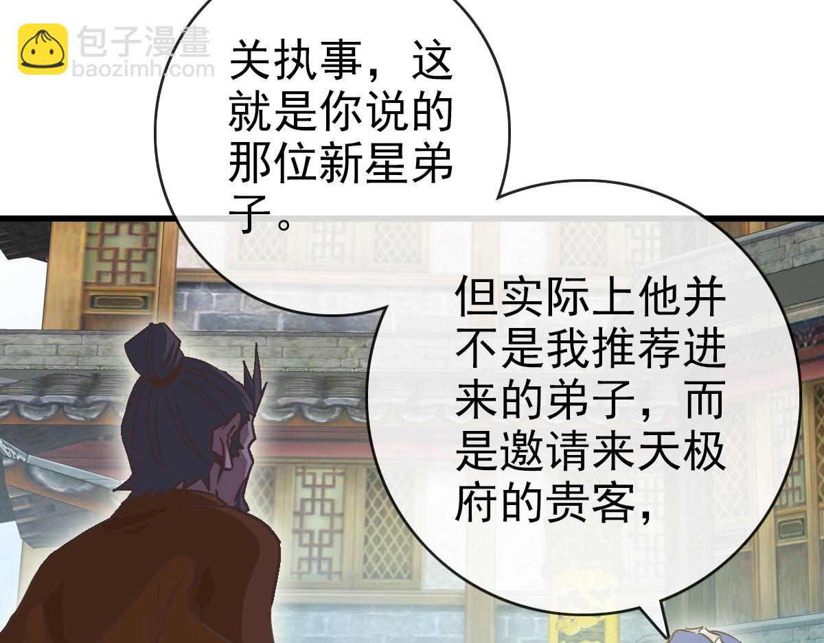 🍻疯狂升级系统 第89话 后人与传人 第31页