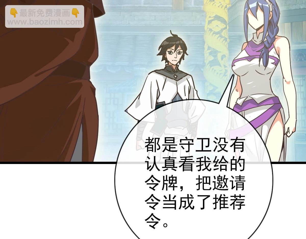 🍻疯狂升级系统 第89话 后人与传人 第32页