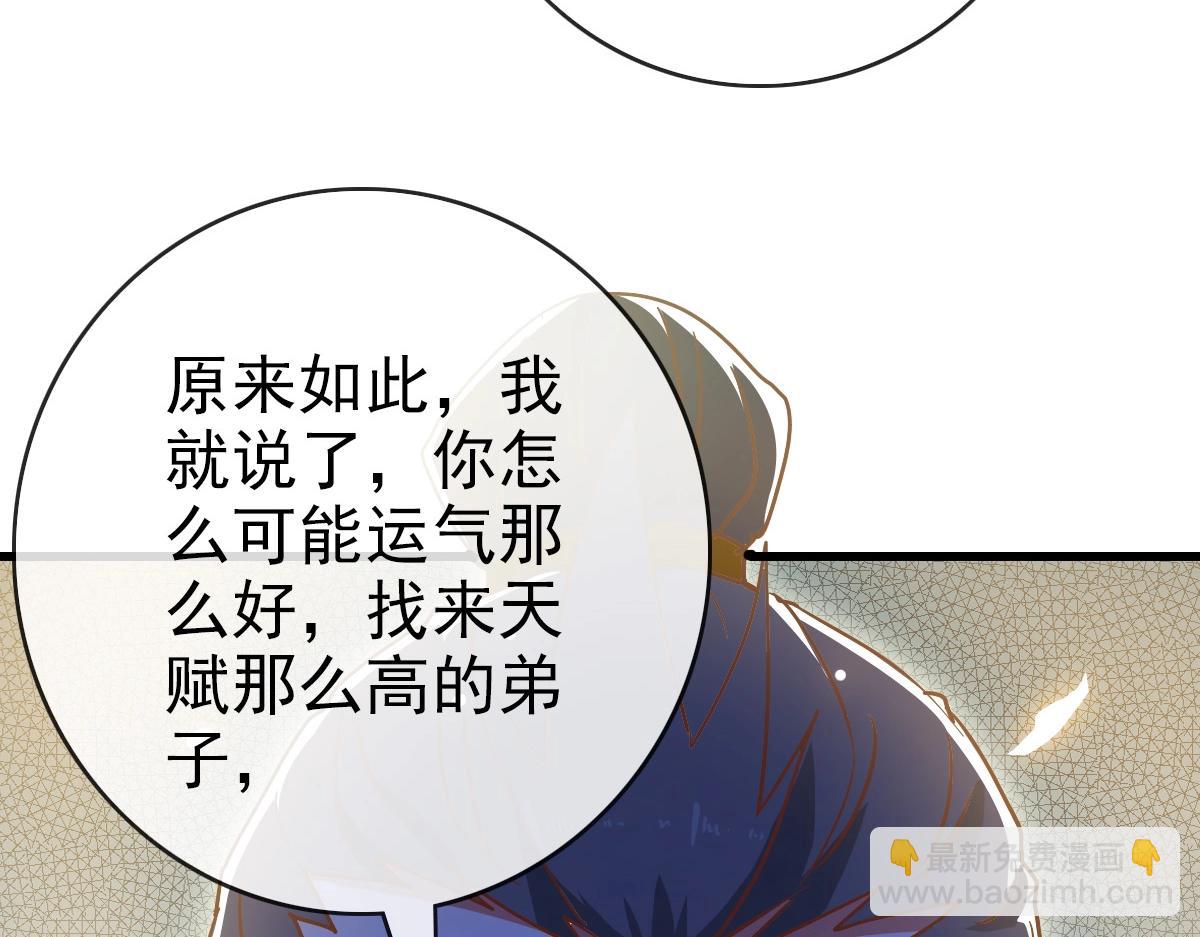 🍻疯狂升级系统 第89话 后人与传人 第33页