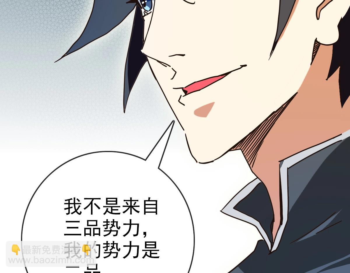 🍻疯狂升级系统 第89话 后人与传人 第37页