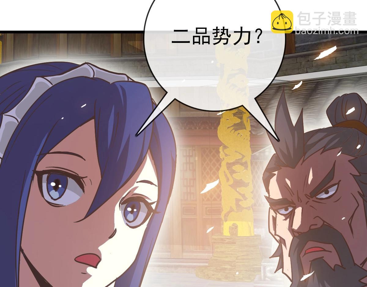 🍻疯狂升级系统 第89话 后人与传人 第39页