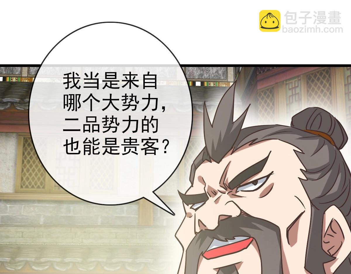 🍻疯狂升级系统 第89话 后人与传人 第41页