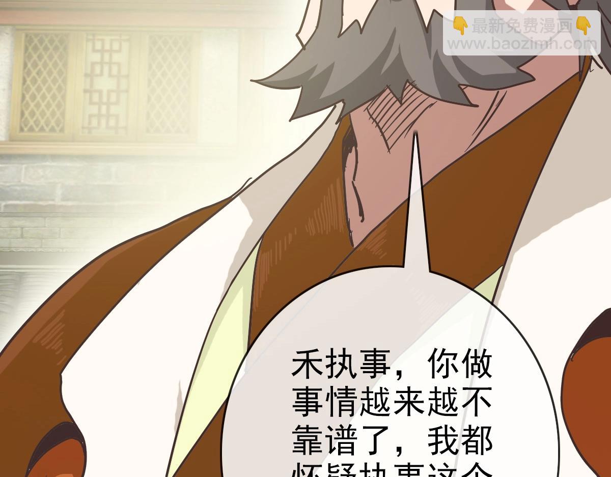 🍻疯狂升级系统 第89话 后人与传人 第42页