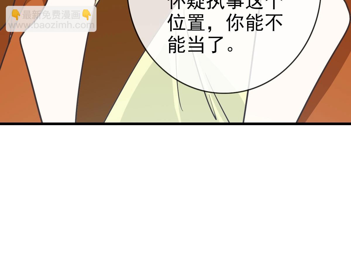 🍻疯狂升级系统 第89话 后人与传人 第43页