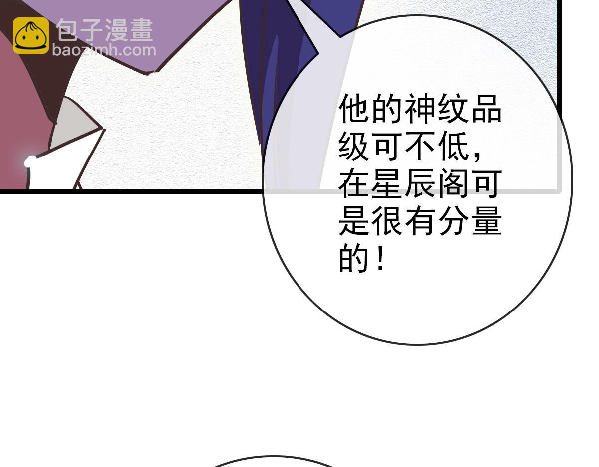 🍻疯狂升级系统 第89话 后人与传人 第46页