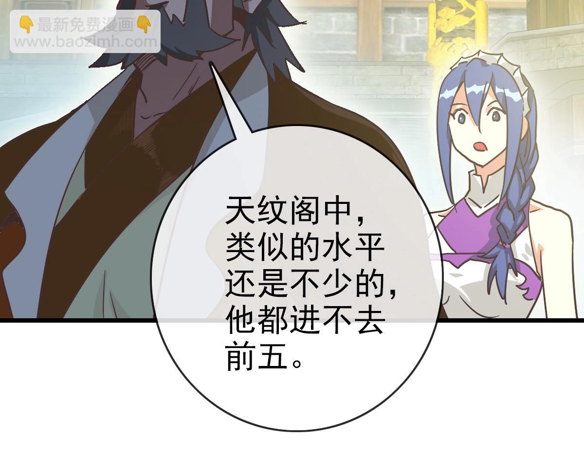 🍻疯狂升级系统 第89话 后人与传人 第48页