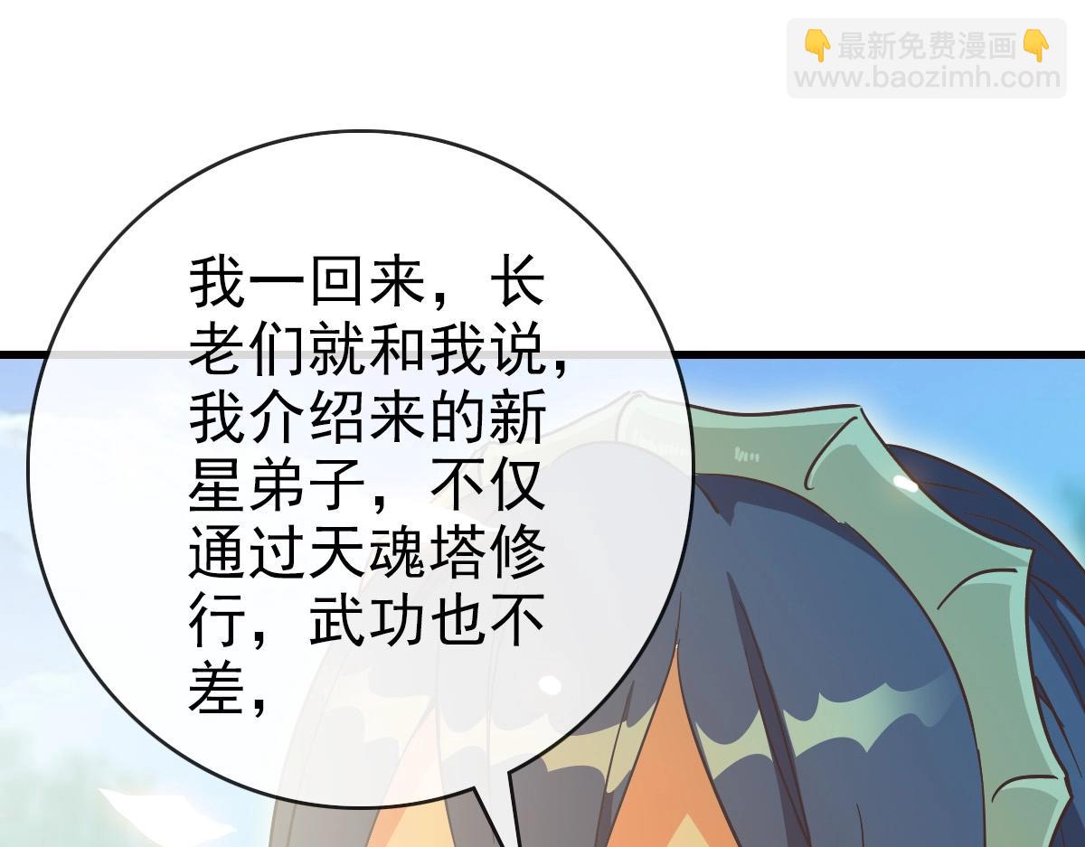 🍻疯狂升级系统 第89话 后人与传人 第5页