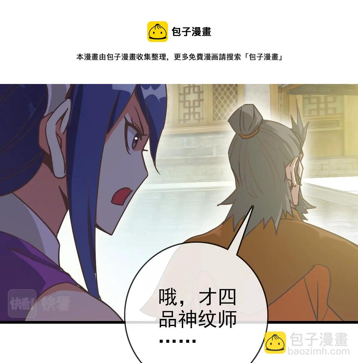 🍻疯狂升级系统 第89话 后人与传人 第50页