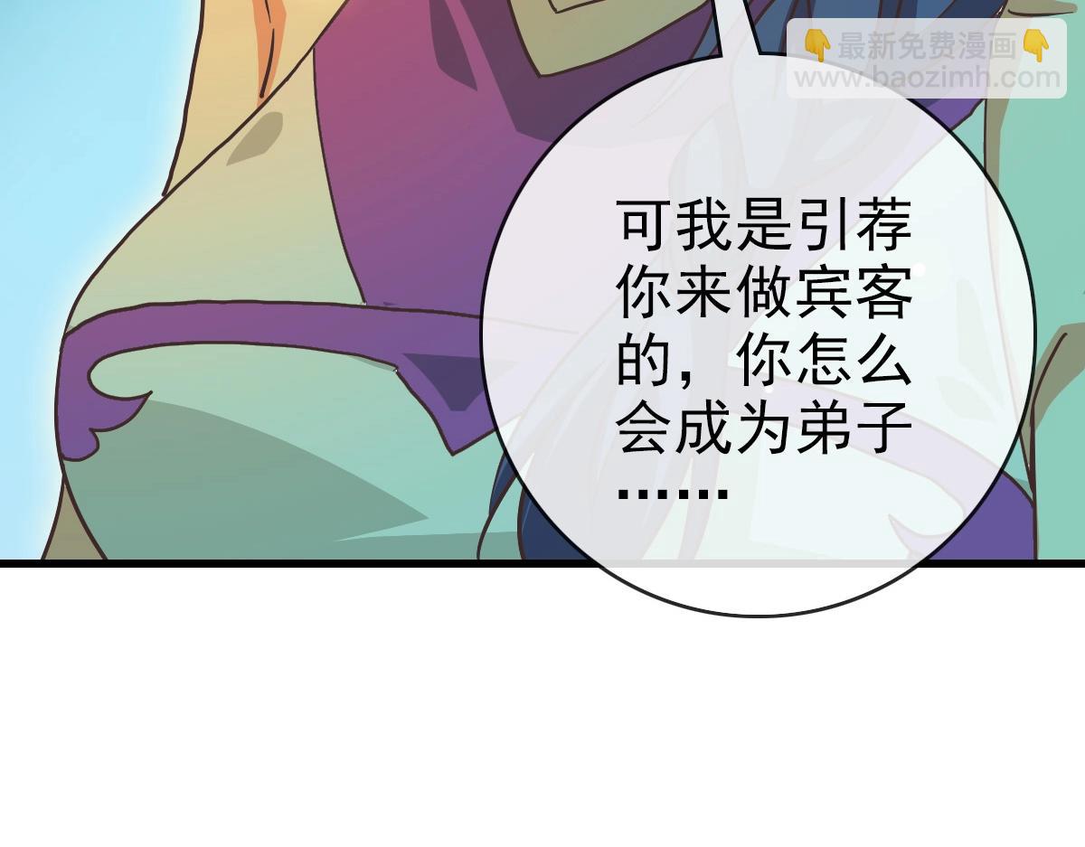 🍻疯狂升级系统 第89话 后人与传人 第7页