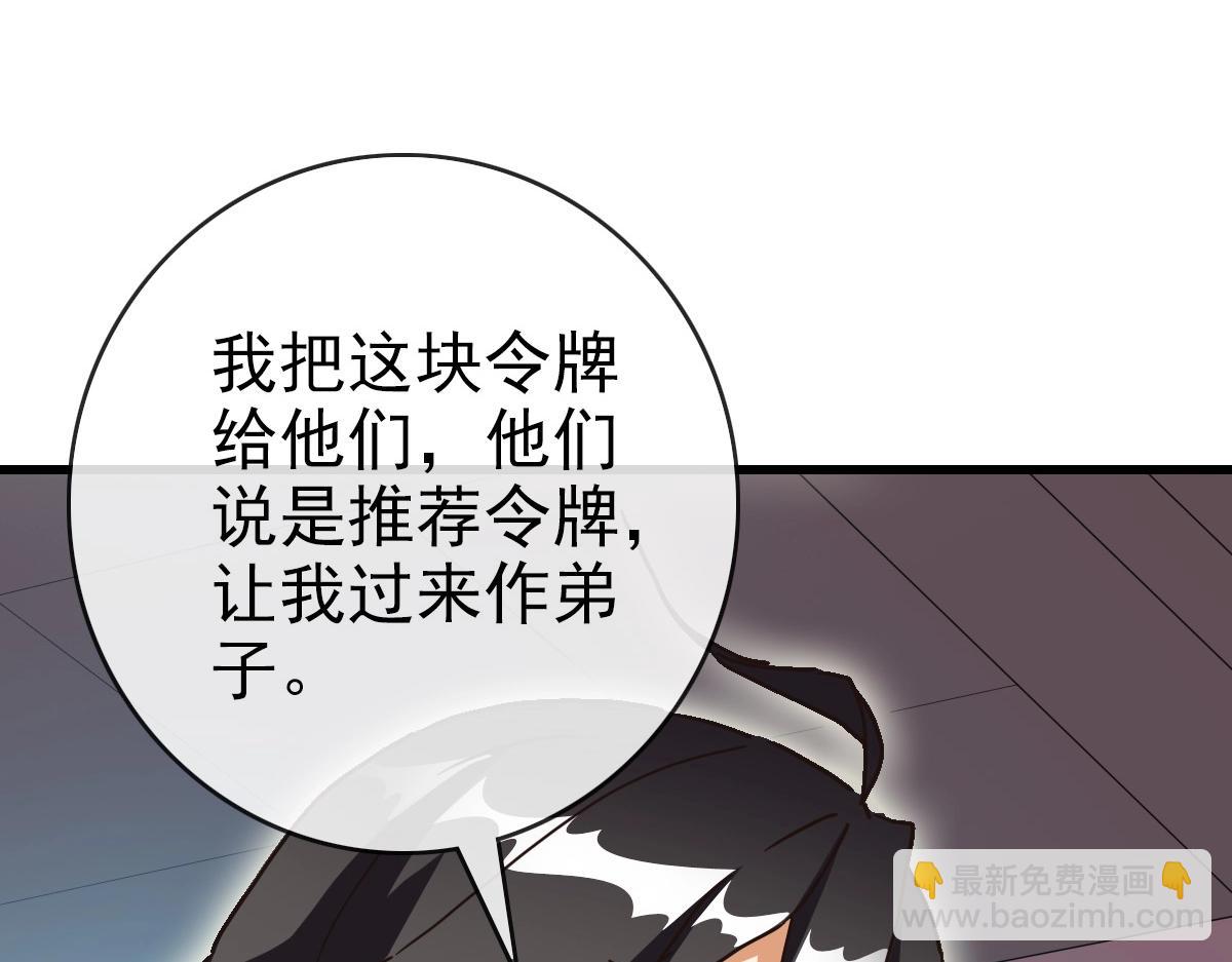 🍻疯狂升级系统 第89话 后人与传人 第8页