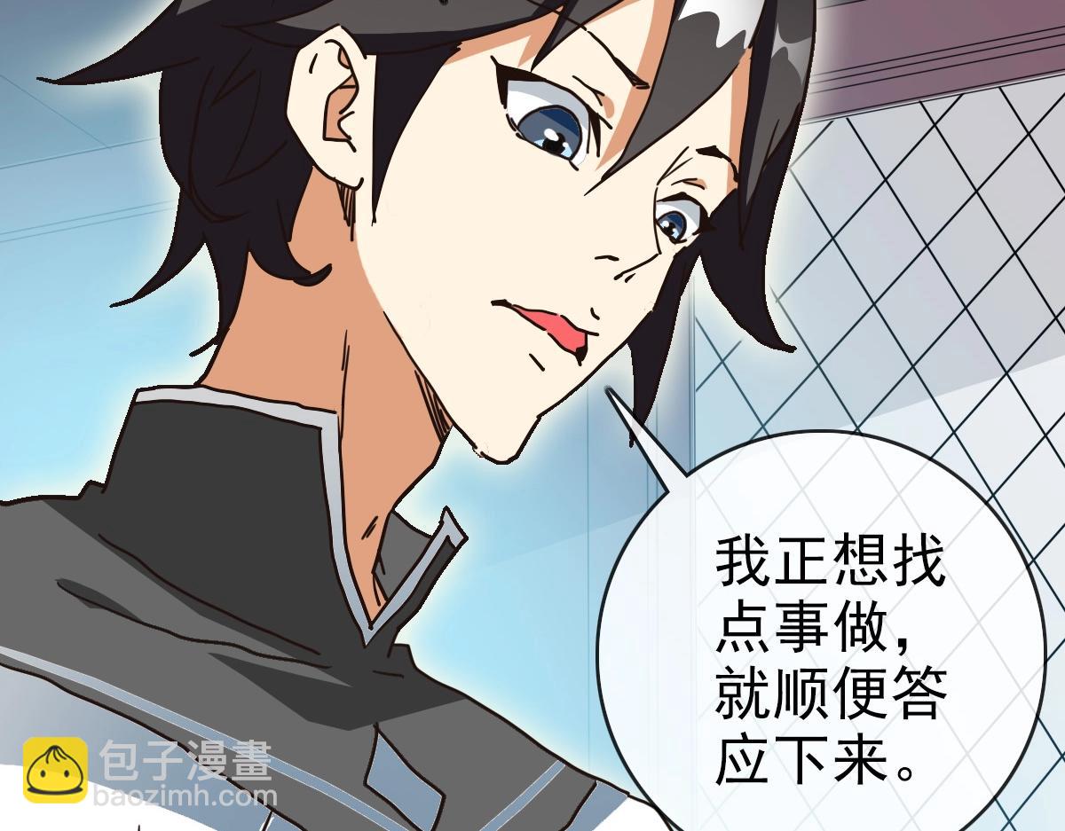 🍻疯狂升级系统 第89话 后人与传人 第9页