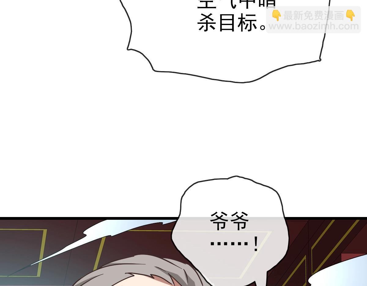 🍻疯狂升级系统 第91话 天极府主？！ 第11页