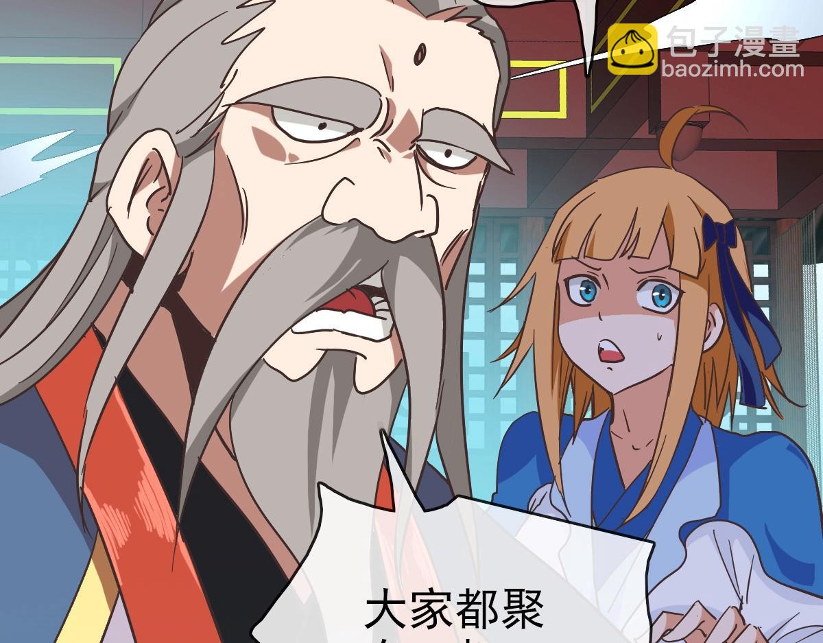🍻疯狂升级系统 第91话 天极府主？！ 第12页