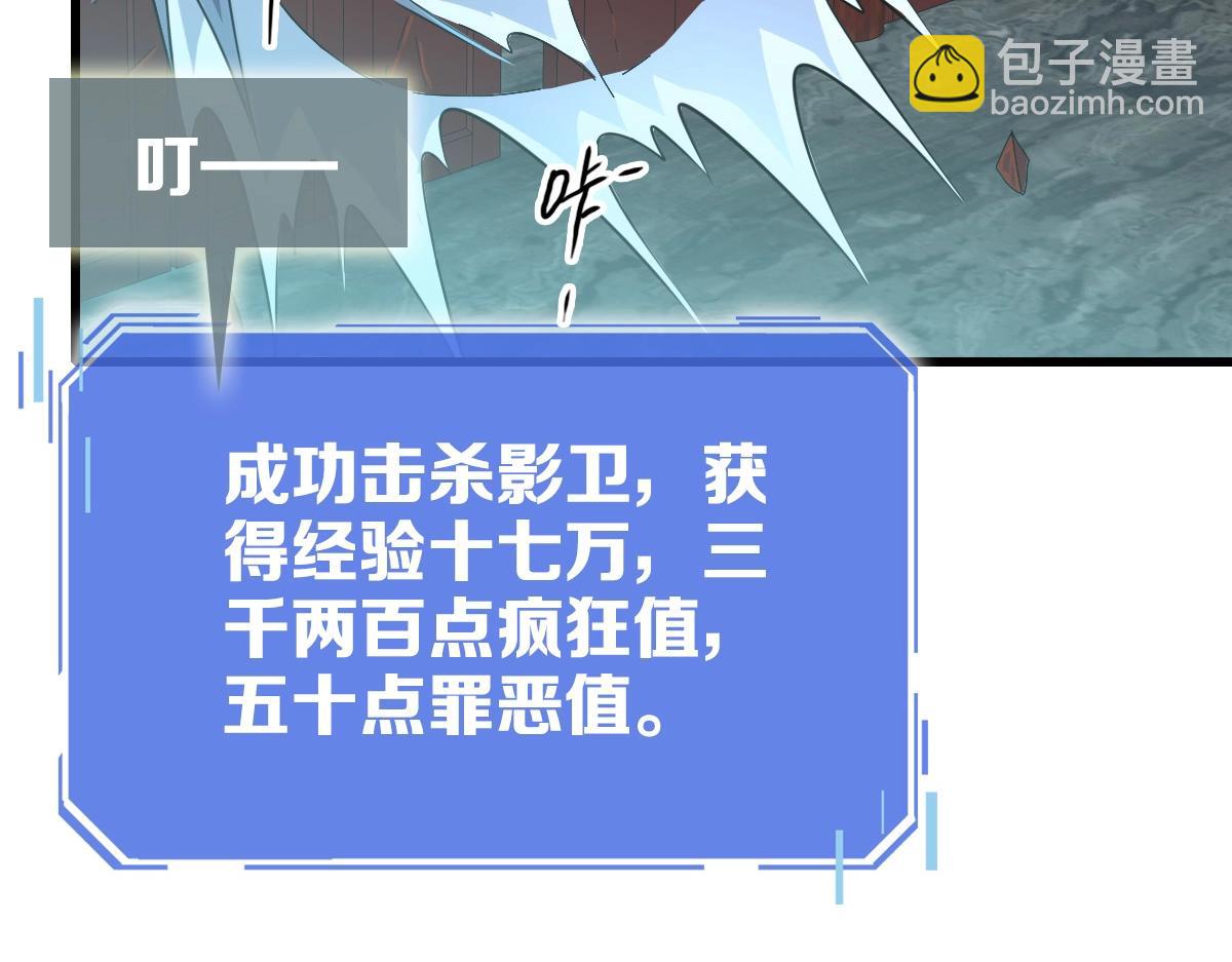 🍻疯狂升级系统 第91话 天极府主？！ 第23页